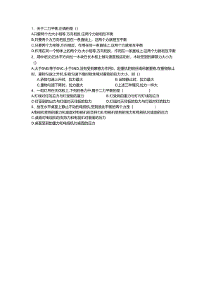 二力平衡 作业1公开课教案教学设计课件资料.docx