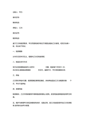 2024年最新租房合同模板.docx
