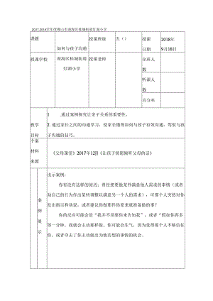五年级父母课堂案例教学如何与孩子沟通[1].docx