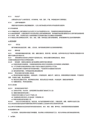 DB11_T 2261-2024 耕地土壤污染状况调查技术规范.docx