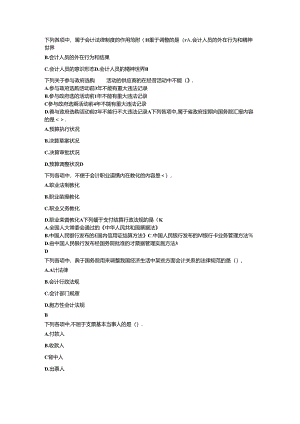 会计法规第六套介绍.docx