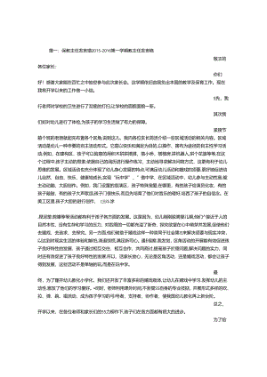 保教主任发言稿.docx