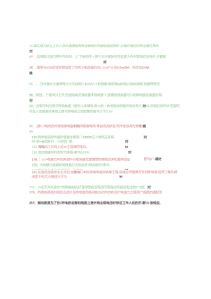 低压电工考试判断题.docx