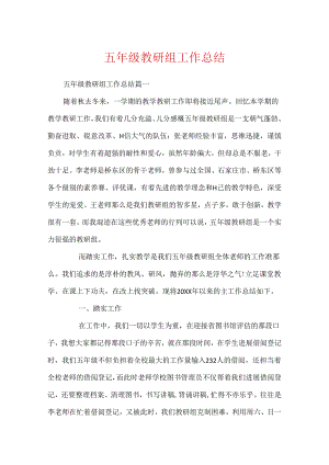 五年级教研组工作总结.docx