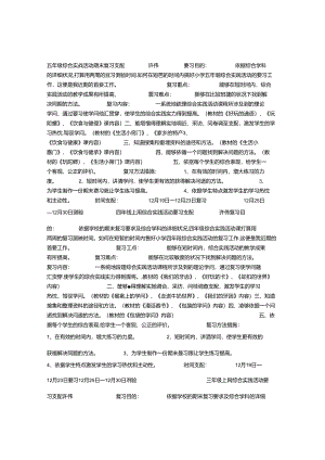 五年级综合实践活动期末复习计划.docx
