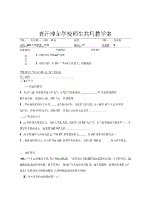 人教版《道德与法治》七年级下册：3.1 青春飞扬 学案（无答案）.docx