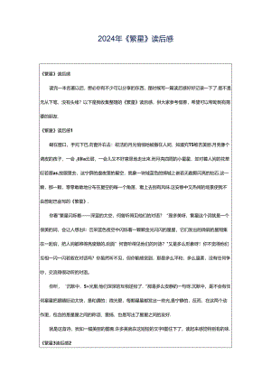 2024年《繁星》读后感.docx