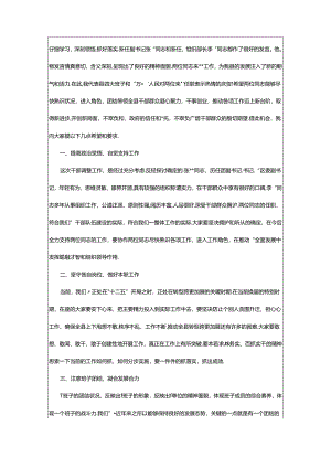 2024年欢迎新同事表态发言（共5篇）.docx