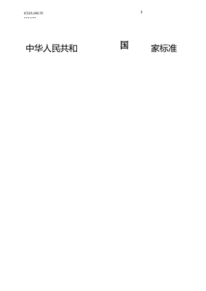 GB_T 43997.1-2024 地表温度热红外遥感反演 第1部分：单通道法.docx