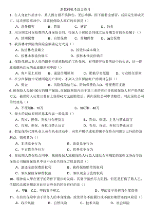 保险代理人.docx