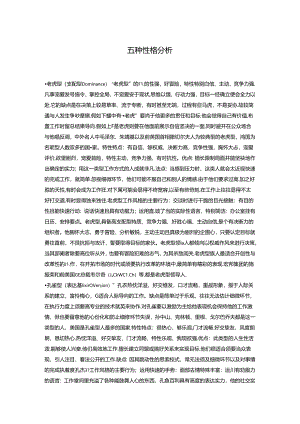 五种性格分析老虎.docx