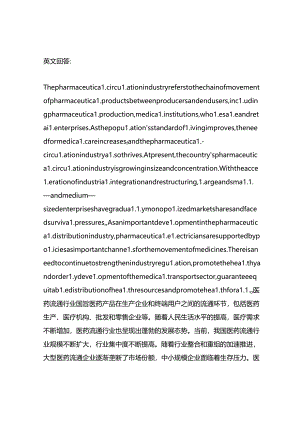 2023年医药流通行业发展现状.docx