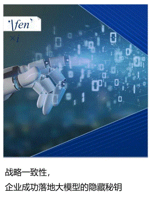 2024·大模型应用实践报告.docx