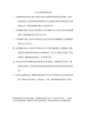 健康管理制度全套.docx