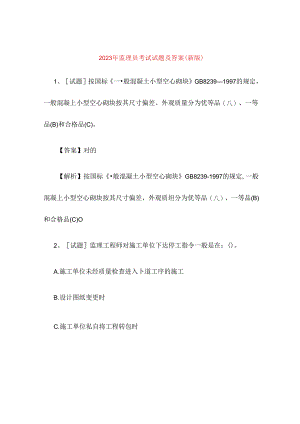 2024年监理员考试试题及答案.docx
