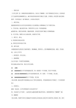 五年级上音乐教案大河之舞_人教新课标.docx