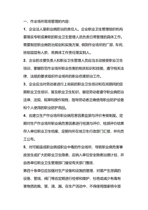 作业场所职业卫生管理的内容.docx