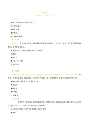 2024年二建建造师市政实务真题及答案资料.docx