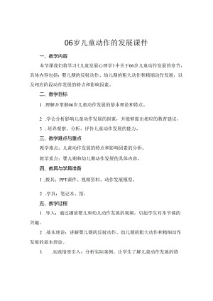 06岁儿童动作的发展 课件.docx
