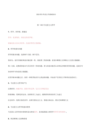 2024年事业单位考试公共基础知识汇总.docx