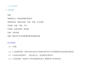 低压电工基础知识.docx