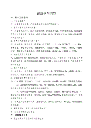 健康知识问答.docx