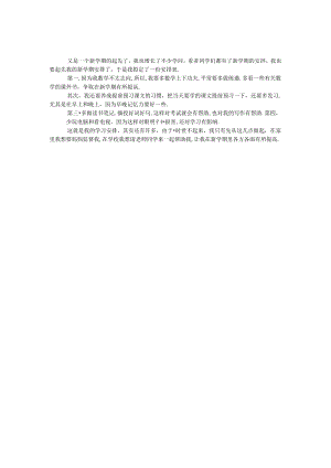 五年级新学期学习计划.docx