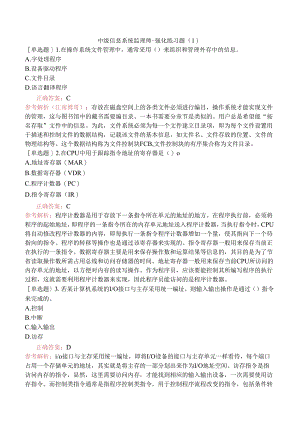 中级信息系统监理师-强化练习题（1）.docx