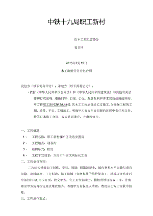 二次结构木工合同.docx