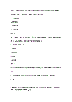 2024年四川三级公共营养师考前强化练习题库（含解析）.docx