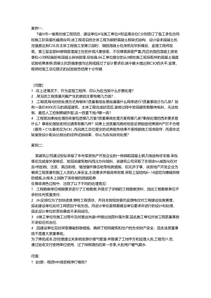 习题3-建筑工程项目质量管理案例题.docx