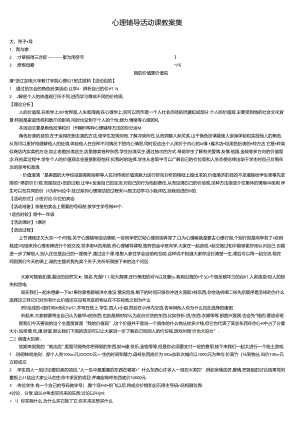27.心理辅导活动课优秀教案集.docx