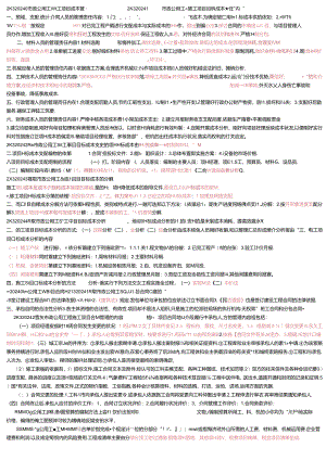 2024年二建市政实务笔记).docx