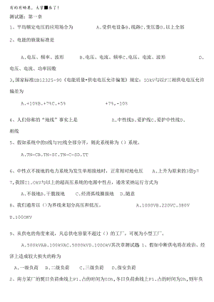 供配电试题及答案.docx
