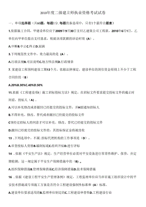 二级建造师法规历年易错真题集锦.docx