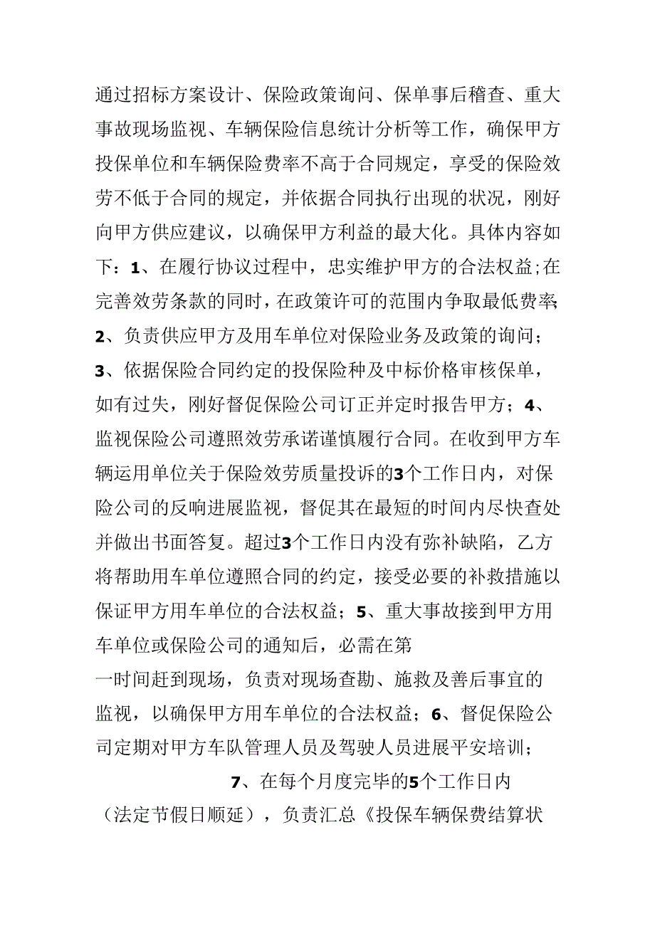 保险合同:保险经纪服务委托协议书.docx_第2页