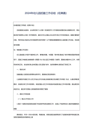 2024年幼儿园后勤工作总结(经典篇).docx