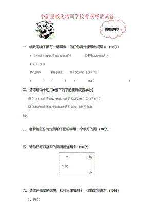 二年级看图写话测试卷.docx