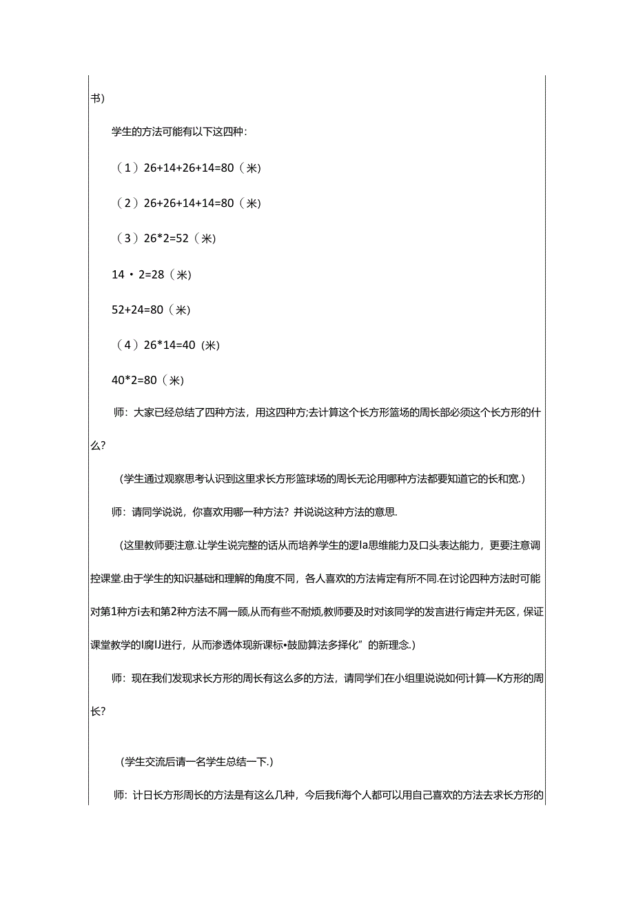 2024年(精品)长方形和正方形周长教学设计.docx_第3页