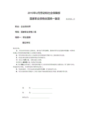 二级企业培训师职业道德题目.docx