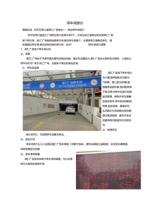 停车场实习报告.docx