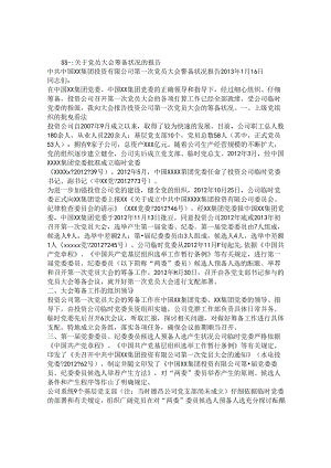 会议筹备情况报告.docx