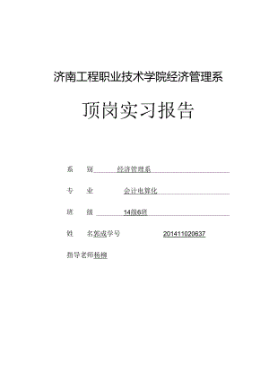 会电实习报告.docx