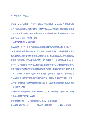 二级建造师全套考试试题.docx