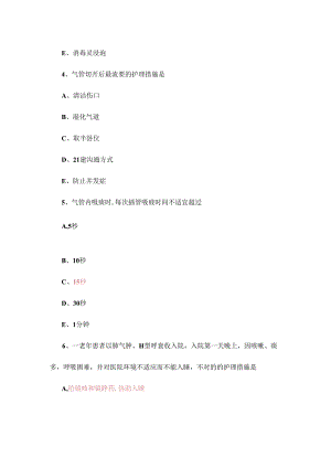 2024年主管护师考试试题及答案.docx