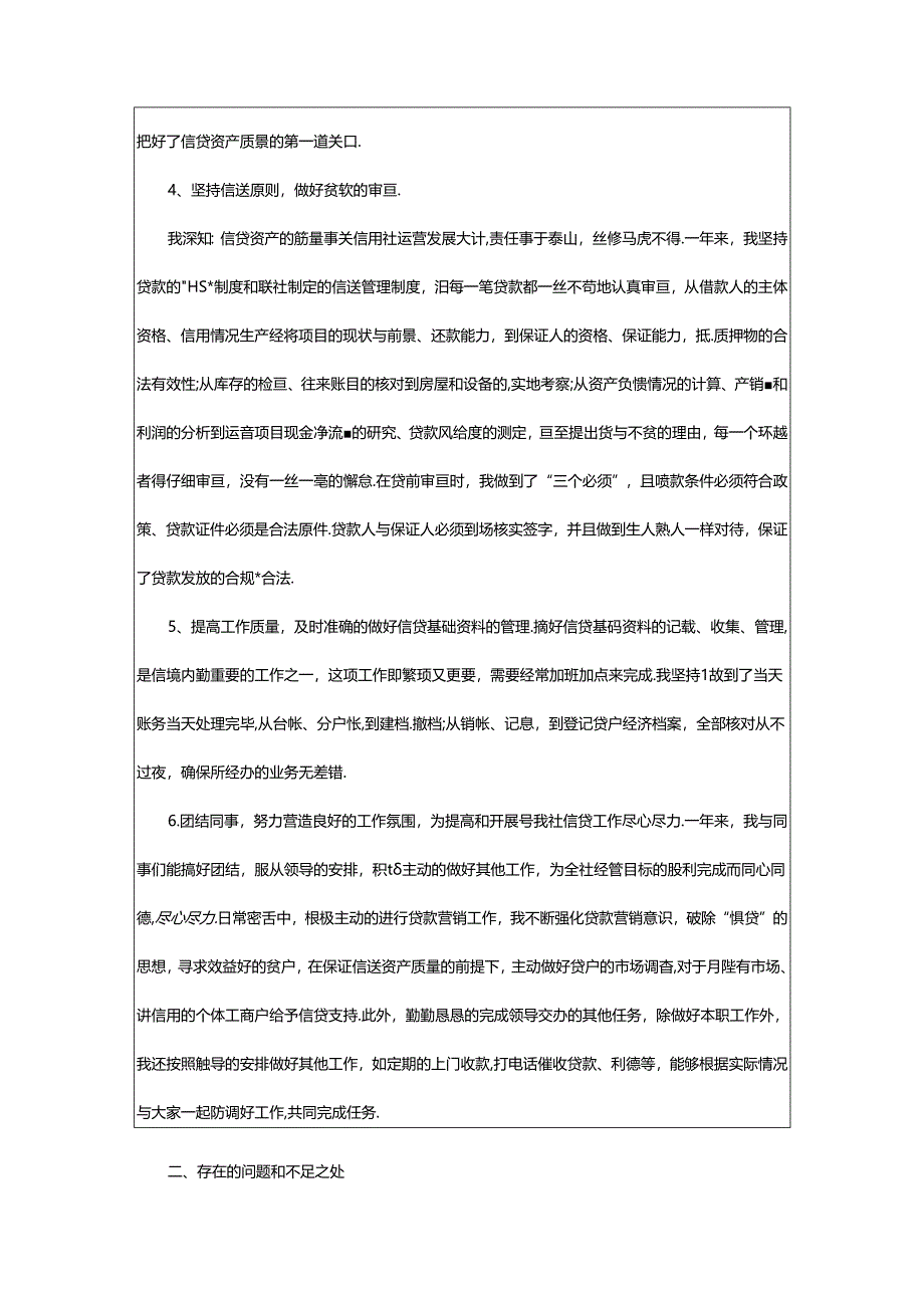 2024年信用社客户经理工作总结.docx_第2页