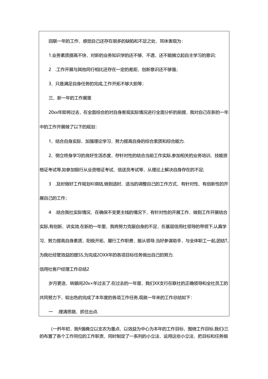 2024年信用社客户经理工作总结.docx_第3页