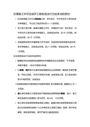 二级建造师法规违法的处分汇总考点.docx