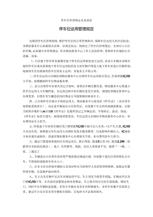 停车位使用管理规定.docx