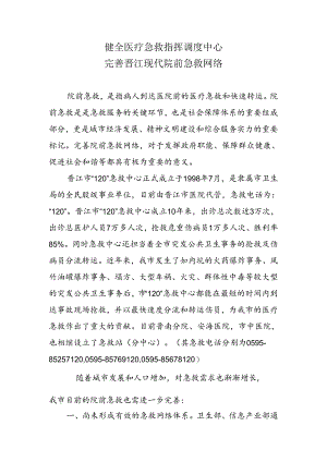 健全120医疗急救指挥调度中心.docx